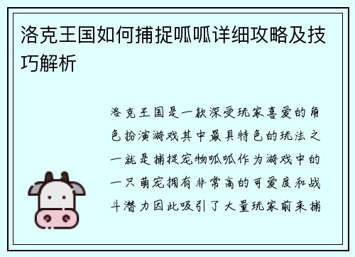 洛克王国如何捕捉呱呱详细攻略及技巧解析 洛克王国如何捕捉呱呱详细攻略及技巧解析
